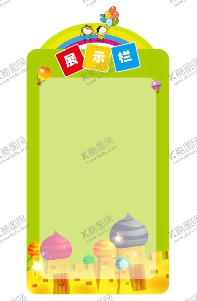 编号：65988912071648455775【酷图网】源文件下载-幼儿园展示栏绿色