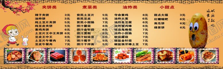 编号：43262709280418367054【酷图网】源文件下载-菜单价目单