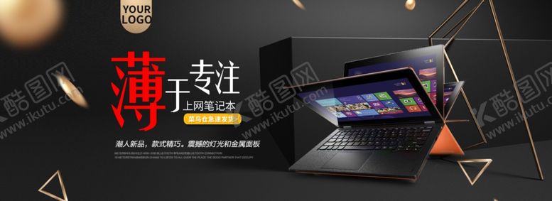 编号：73320203260322532077【酷图网】源文件下载-淘宝笔记本