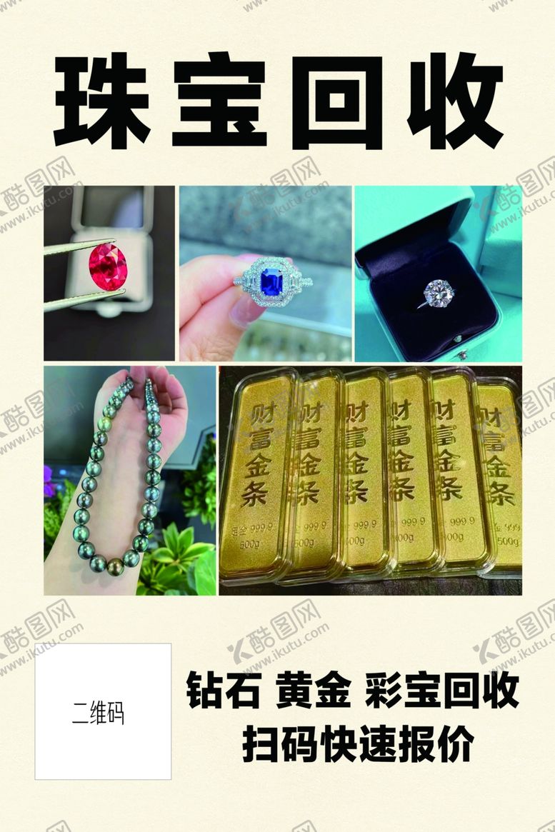 编号：40499202181016049305【酷图网】源文件下载-珠宝回收