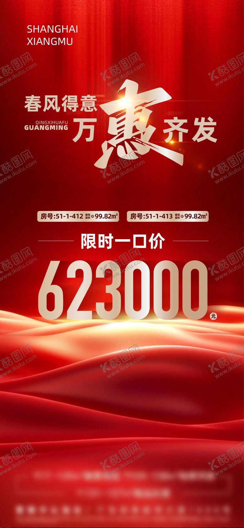 编号：17841203242050319997【酷图网】源文件下载-限时一口价房源海报