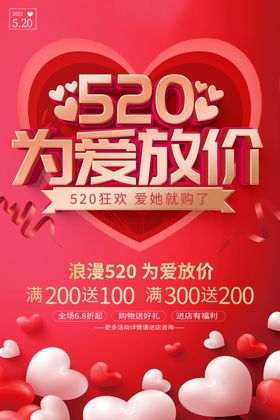 情人节海报大促商场促销展架