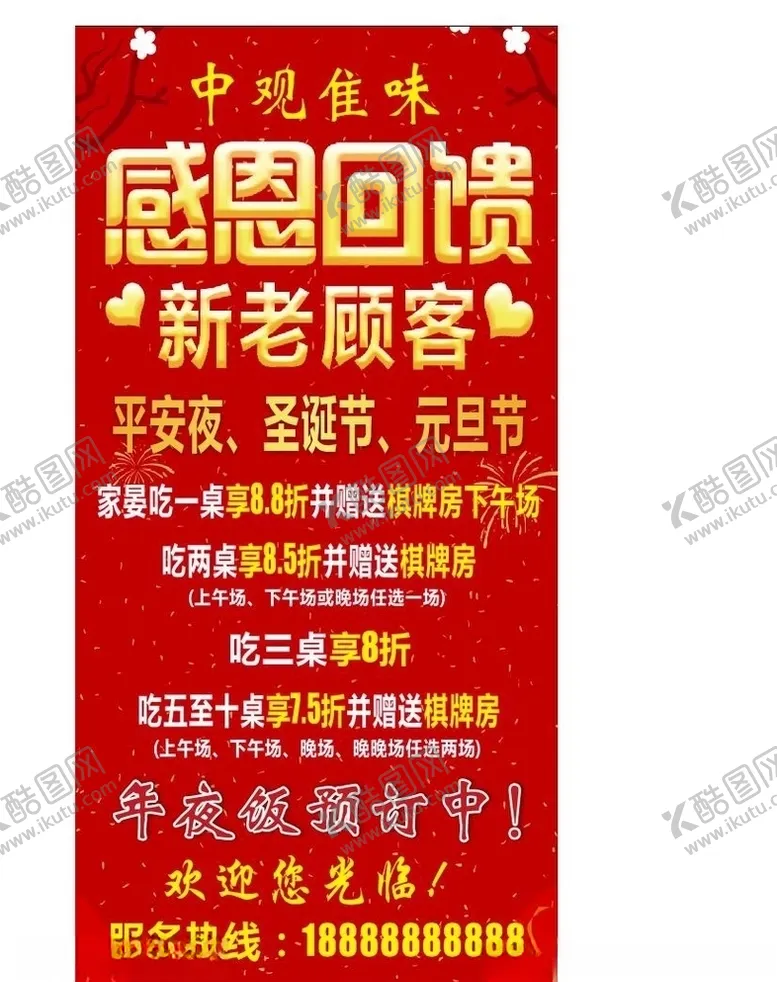 编号：30810404131855578037【酷图网】源文件下载-感恩回馈海报