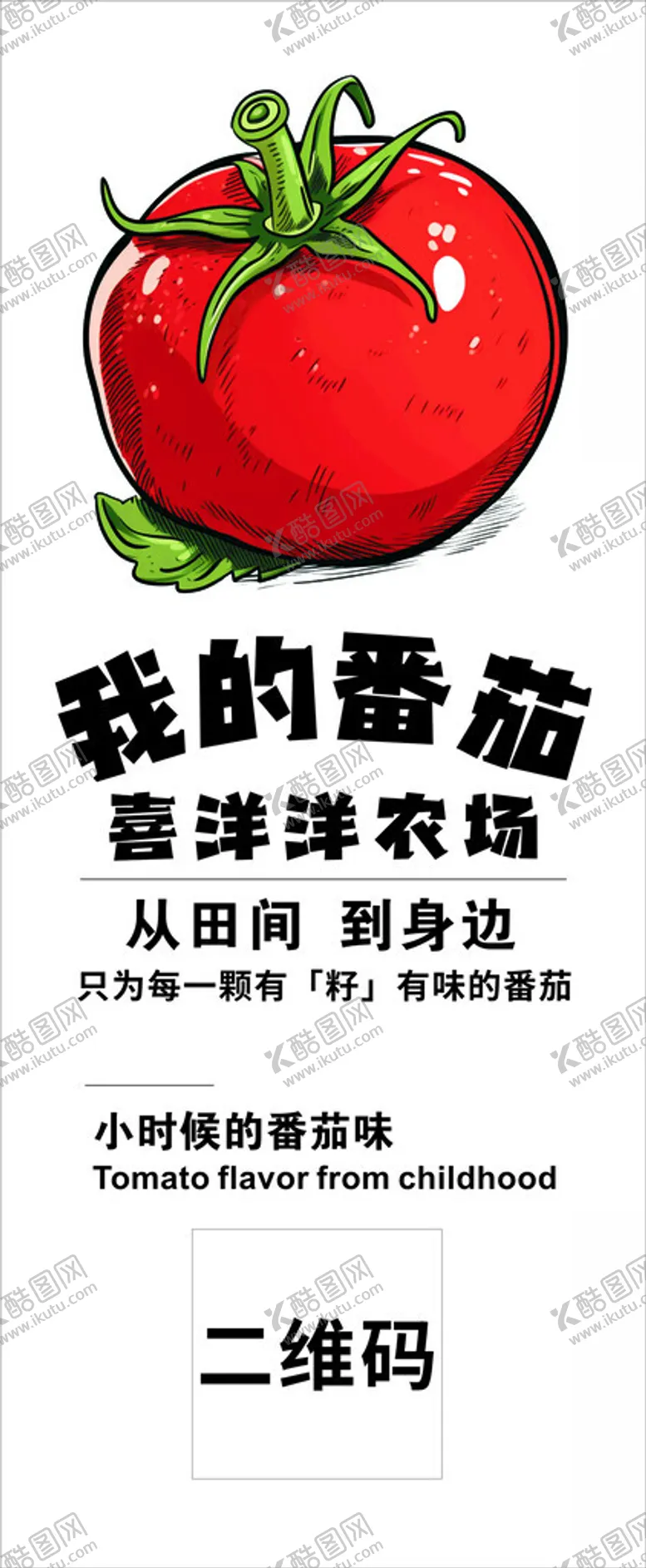编号：32349002240559108995【酷图网】源文件下载-番茄