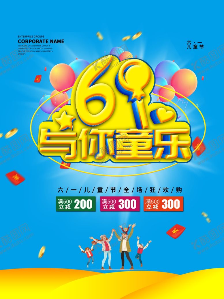 编号：42732009220918486651【酷图网】源文件下载-儿童节素材