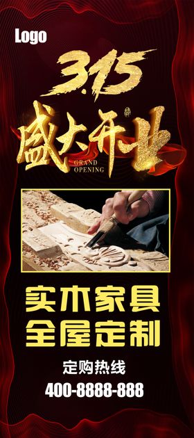 315诚信消费盛大开业展架海报