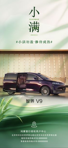 小满海报