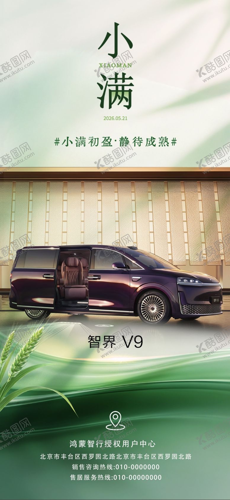 编号：10966105230034385173【酷图网】源文件下载-小满海报