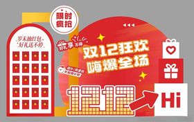 喜庆热烈的电商促销双十二美陈