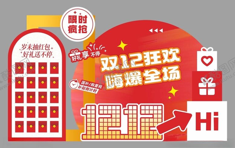 编号：70249404010444503465【酷图网】源文件下载-喜庆热烈的电商促销双十二美陈