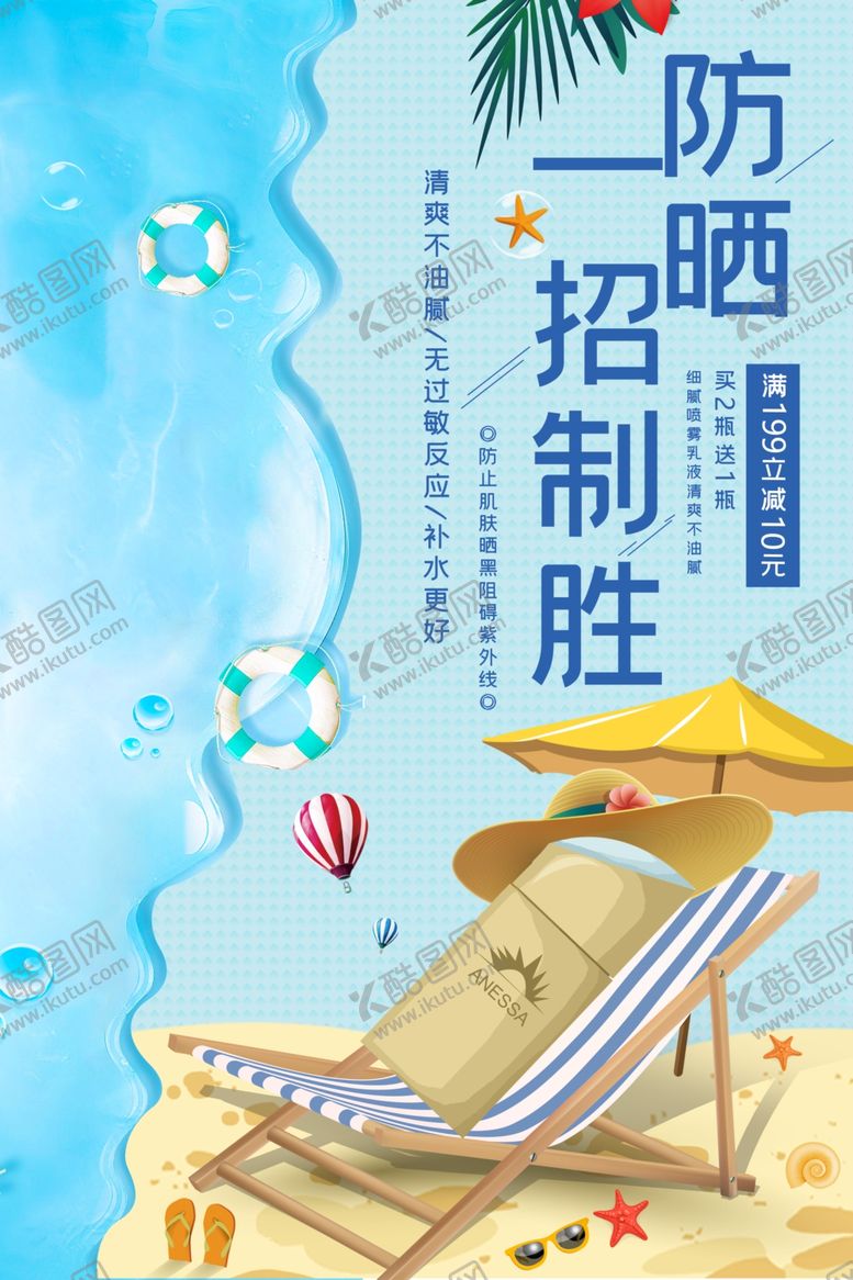 编号：67365906170741154306【酷图网】源文件下载-防晒美白