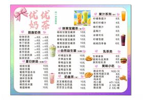 奶茶店价目表