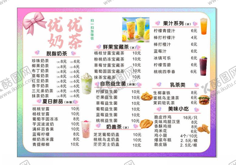 编号：43726811010528101691【酷图网】源文件下载-奶茶店价目表