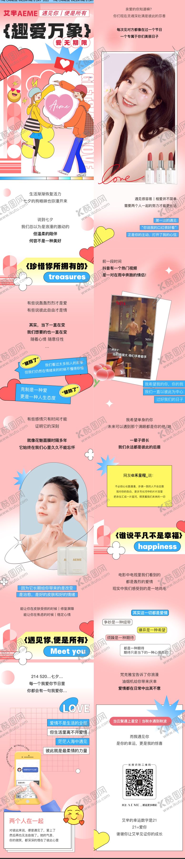 编号：50107211201158043415【酷图网】源文件下载-简约风描边扁平风七夕情人节520公众
