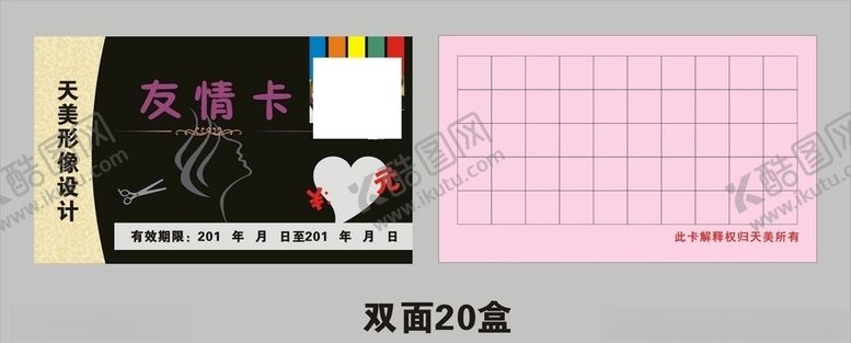 编号：38503805140225182340【酷图网】源文件下载-理发店友情卡