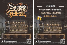 酒馆宣传单