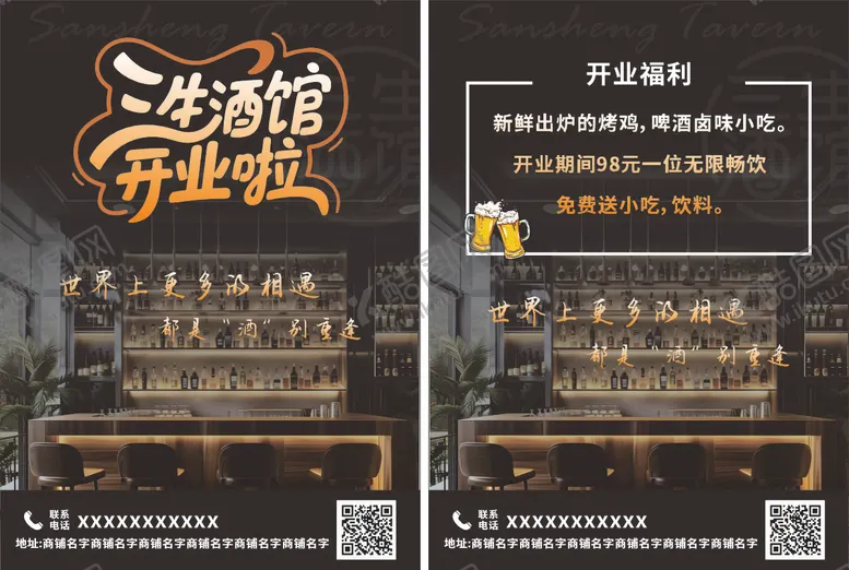 编号：97430504161746442589【酷图网】源文件下载-酒馆宣传单