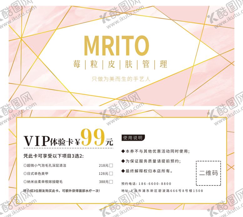 编号：95017609252106270915【酷图网】源文件下载-金色粉大理石纹皮肤管理优惠卡