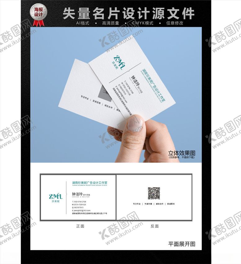 编号：85217309242127054341【酷图网】源文件下载-名片设计