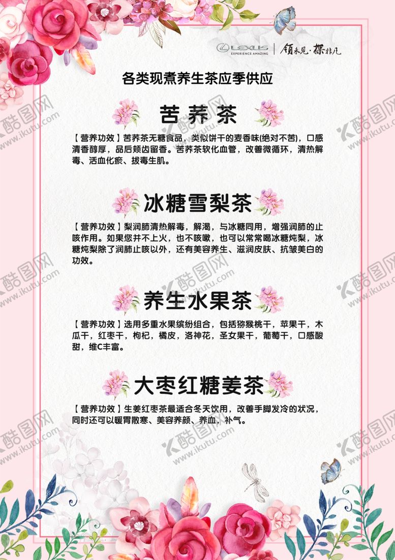 编号：51815110041605548804【酷图网】源文件下载-养生花茶介绍