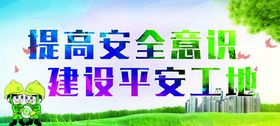工地安全宣传栏