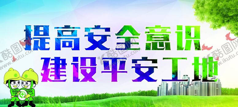 编号：27136910231232371543【酷图网】源文件下载-安全工地宣传栏
