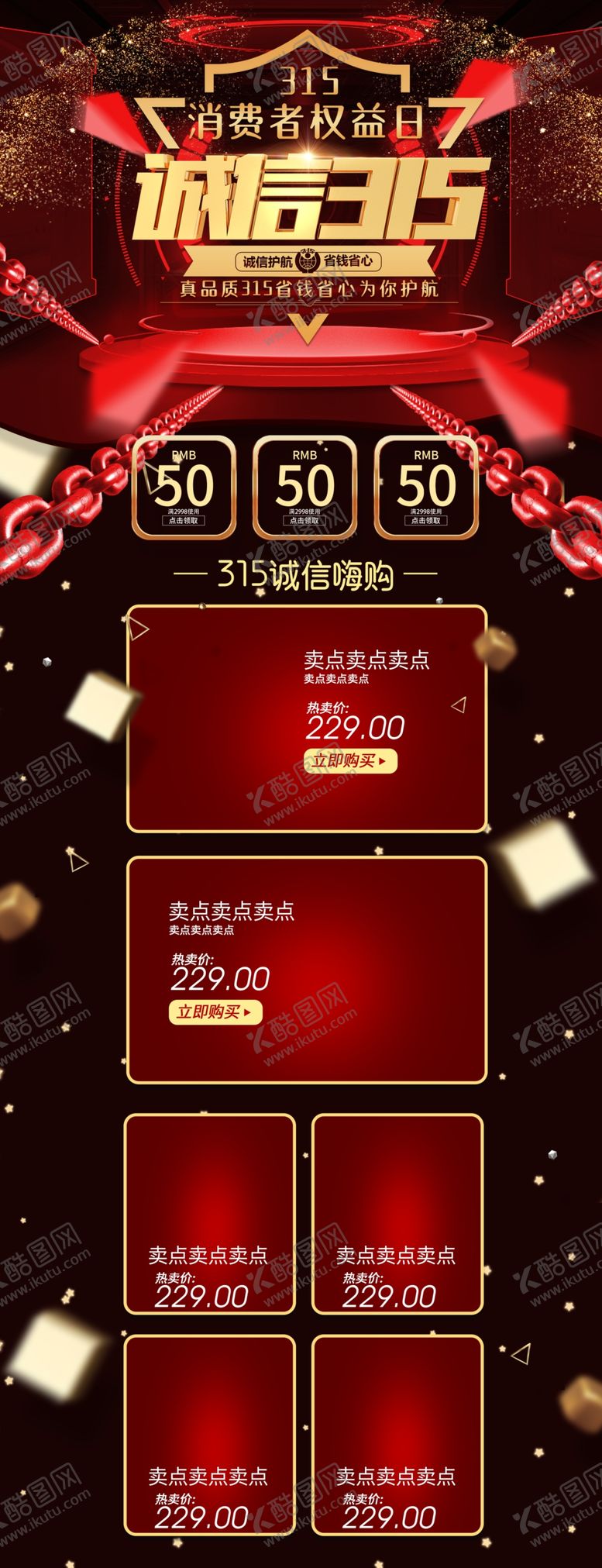 编号：81639610300532167463【酷图网】源文件下载-诚信315