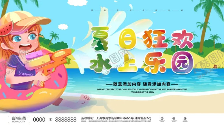 编号：92179406281225449114【酷图网】源文件下载-水上乐园