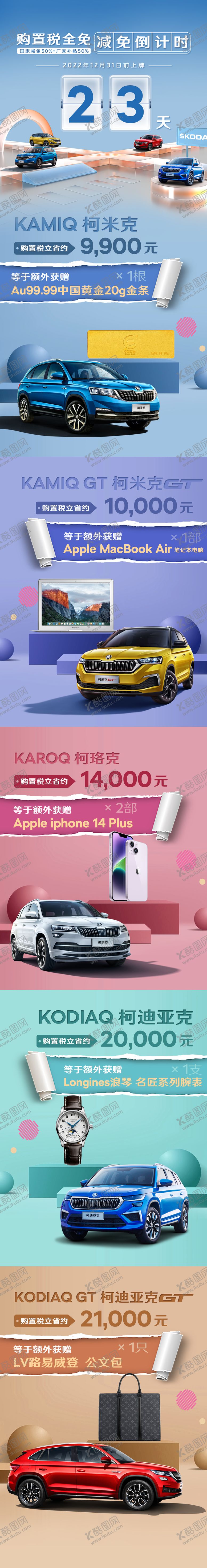 编号：32401811201314326104【酷图网】源文件下载-长图