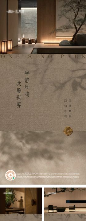 地产东方光影美学海报