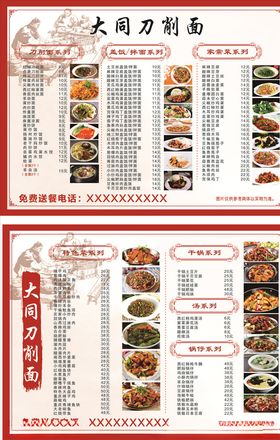 刀削面菜单