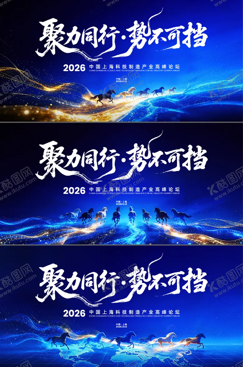 编号：24313912251439593322【酷图网】源文件下载-蓝色科技马年展板主KV