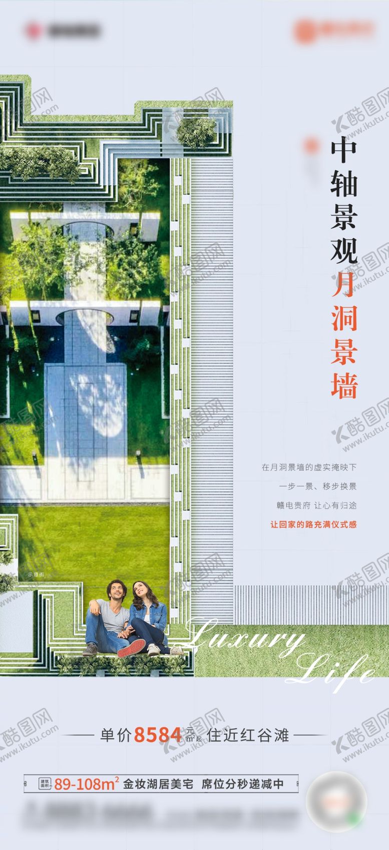 编号：29034007141434256277【酷图网】源文件下载-地产微信单图