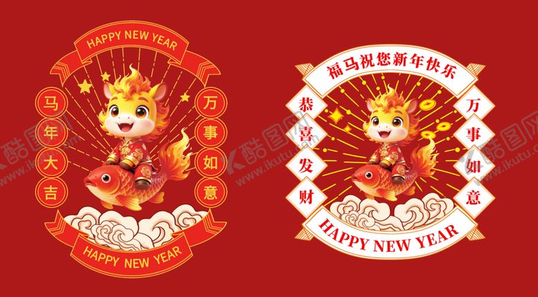 编号：48091504010638506989【酷图网】源文件下载-2026国潮马