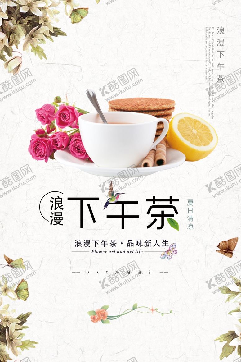编号：60219711251252071626【酷图网】源文件下载-下午茶