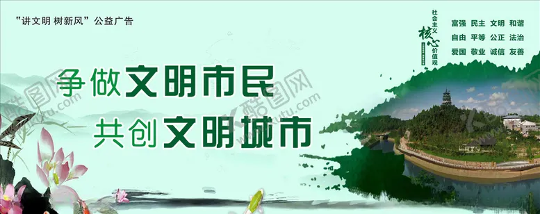 编号：23651804221521202760【酷图网】源文件下载-文明市民
