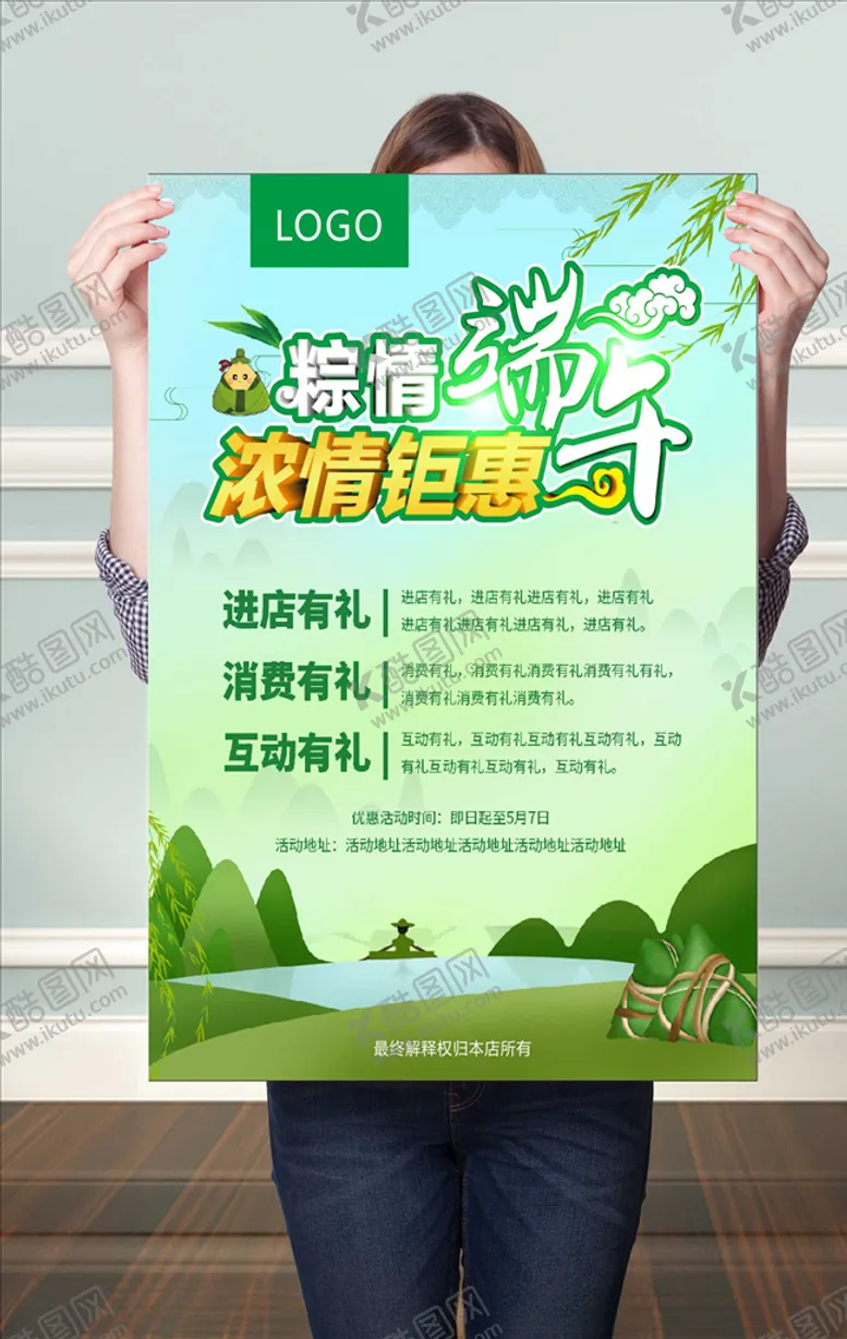 编号：86414306170613114234【酷图网】源文件下载-端午节活动