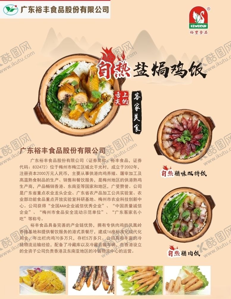 编号：68664904110150376504【酷图网】源文件下载-盐焗鸡广告
