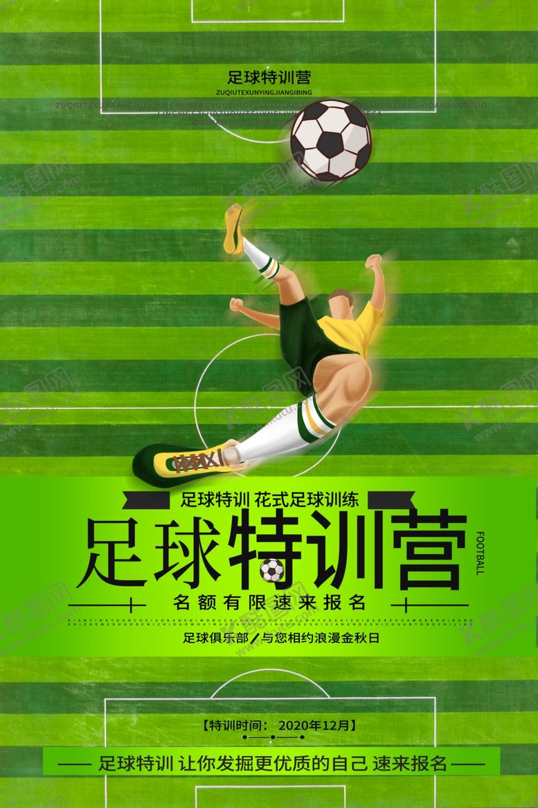 编号：61470110311335335626【酷图网】源文件下载-足球