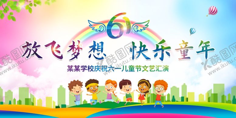 编号：16254406300517056431【酷图网】源文件下载-六一儿童节