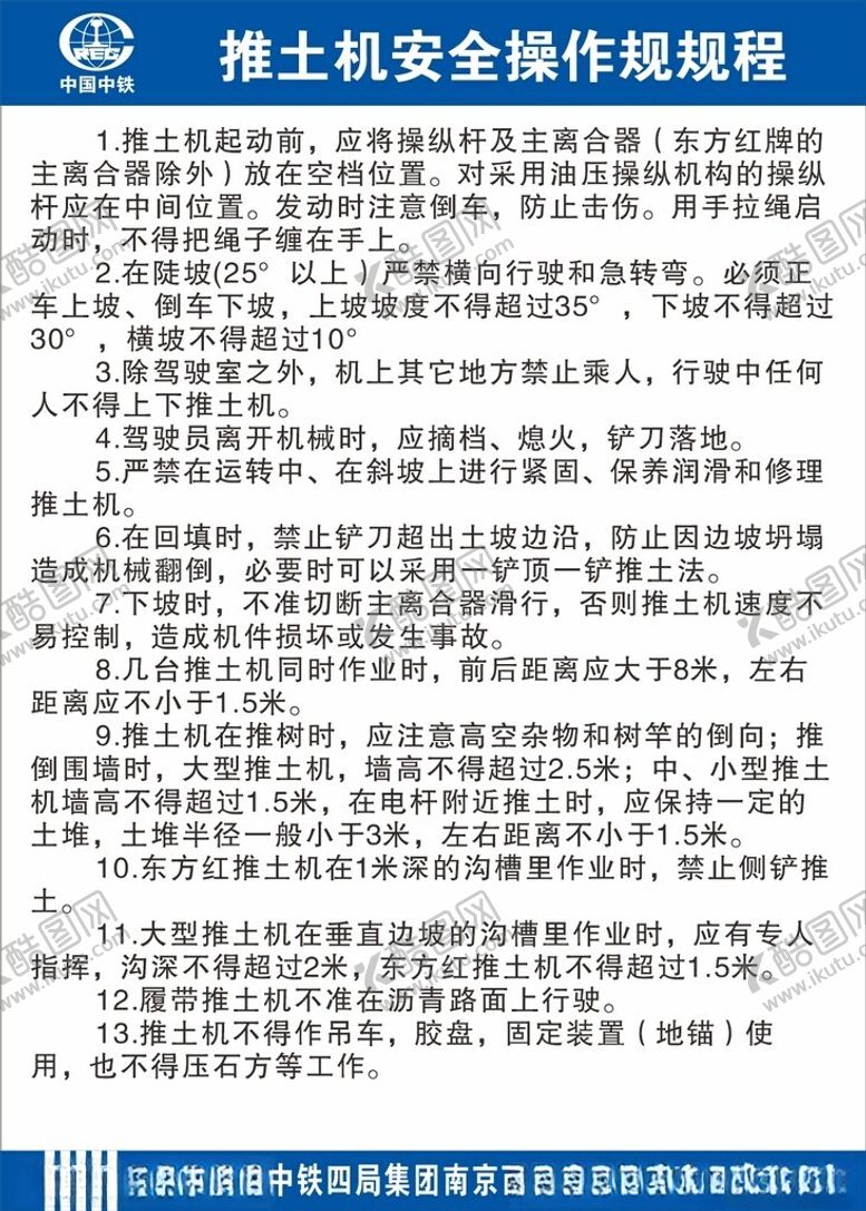 编号：23140301220915407061【酷图网】源文件下载-推土机安全操作规程