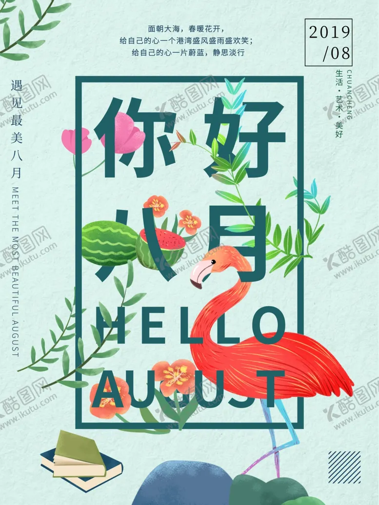 编号：73782507010742144412【酷图网】源文件下载-八月
