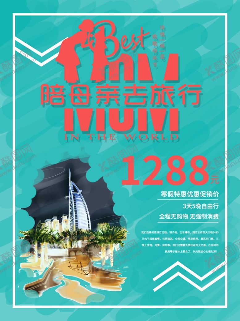 编号：24731909191741036550【酷图网】源文件下载-旅行