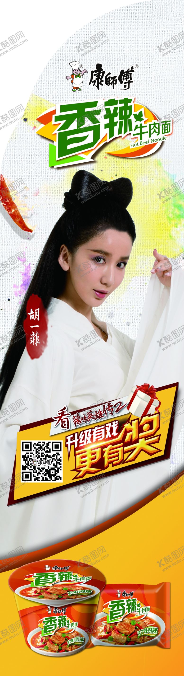 编号：41768909290550168612【酷图网】源文件下载-方便面宣传广告