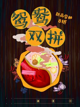 鸳鸯火锅
