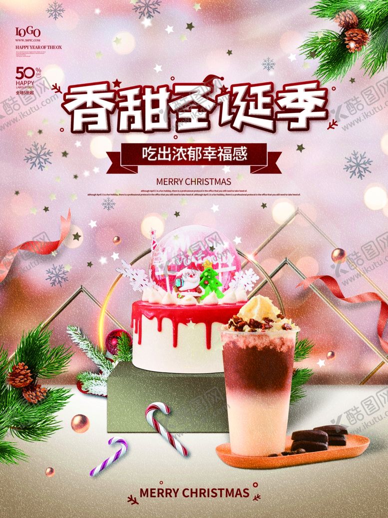 编号：98139506291925425839【酷图网】源文件下载-香甜圣诞季饮品