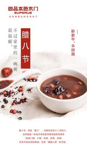 腊八节团圆过年海报