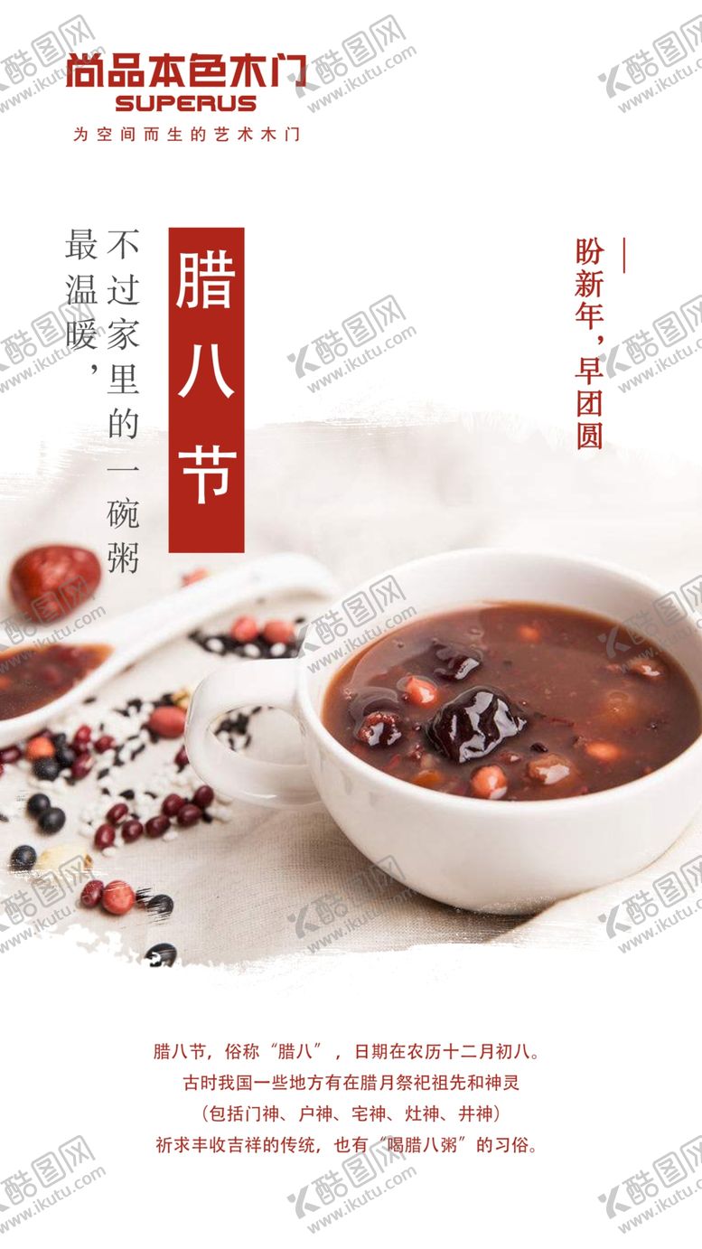 编号：64044110162007017166【酷图网】源文件下载-腊八节腊八过年腊八粥新