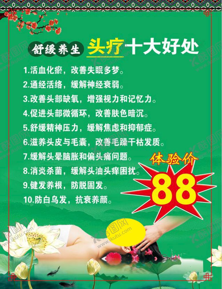编号：80437610082011067416【酷图网】源文件下载-头疗养生