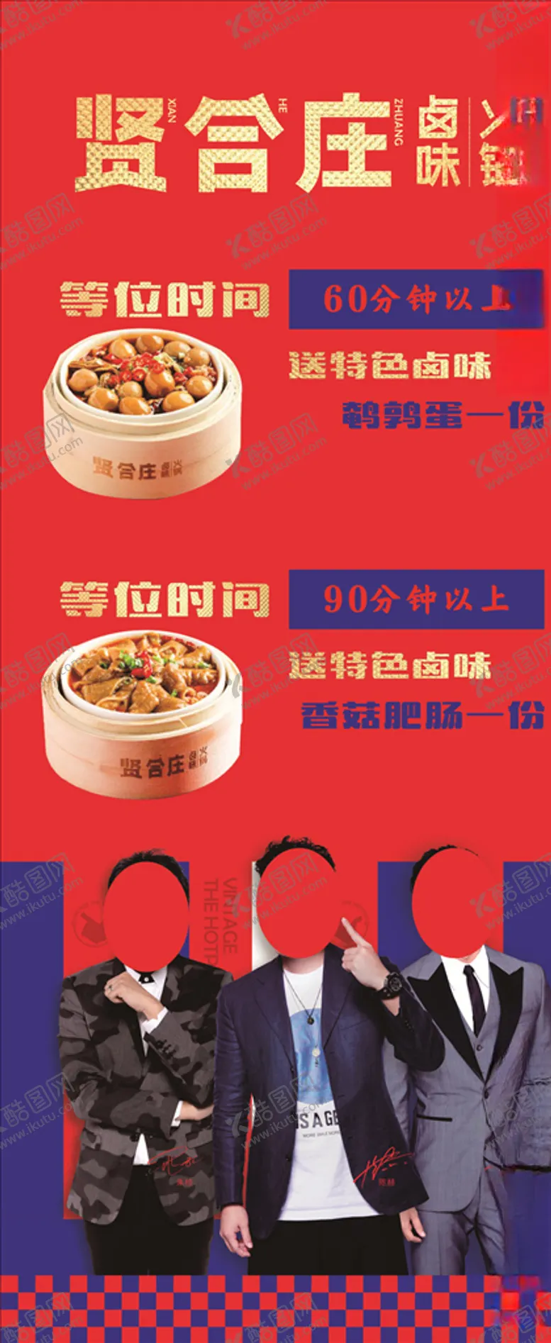 编号：35471403151751319379【酷图网】源文件下载-贤合庄展架